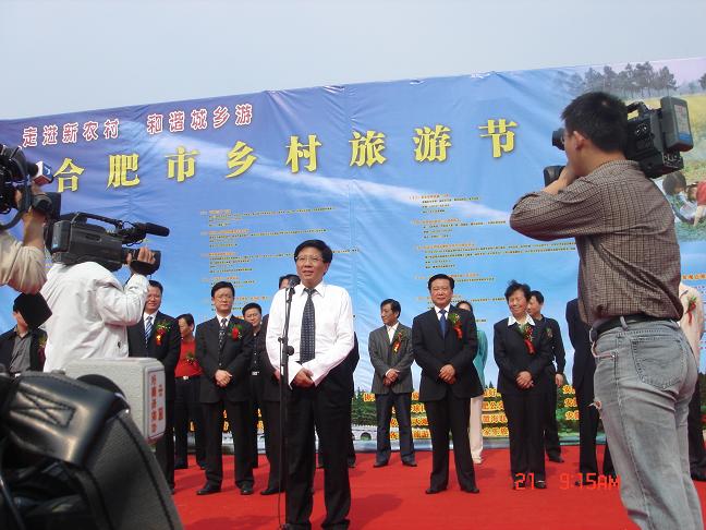 市委书记孙金龙宣布合肥乡村旅游节开幕